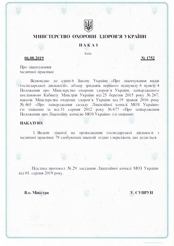 Приказ о лицензировании медицинской практики