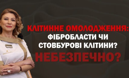 kletochnoe-omolojenie