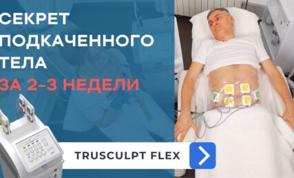 Трускульпт рос