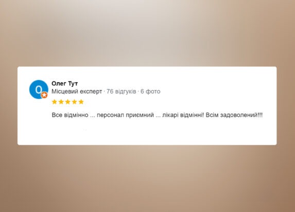 Відгук про клініку